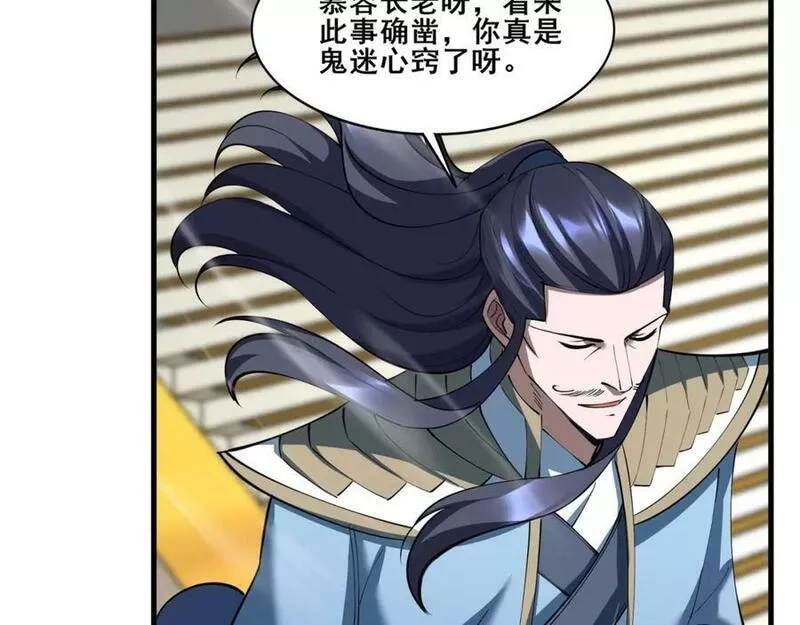 从渡劫开始,第76话 清理门户,第88张